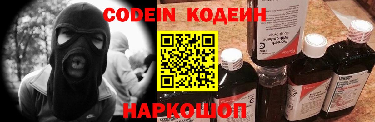 Кодеин напиток Lean (лин) Энгельс