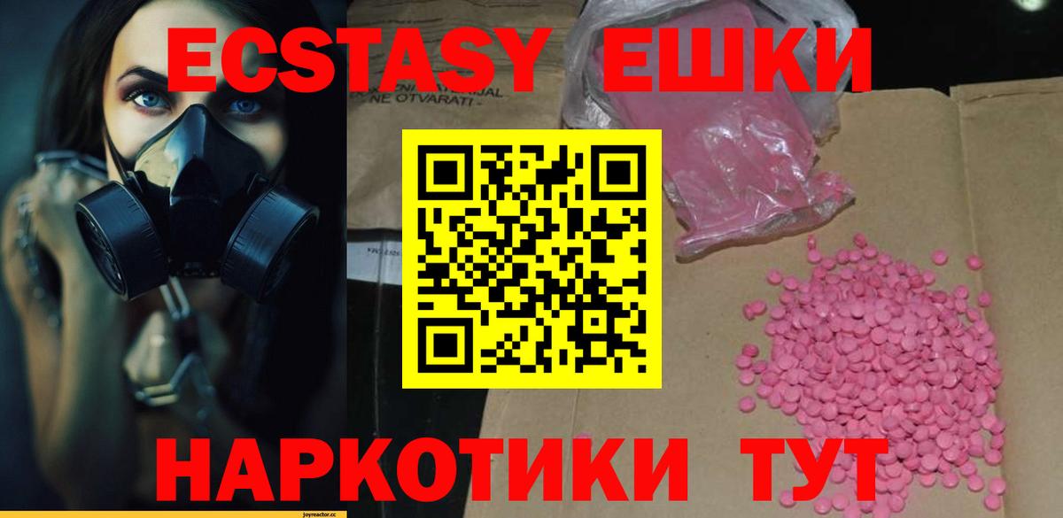 Ecstasy 280мг  Ecstasy 300 mg  Энгельс  Экстази  Вход с VPN 