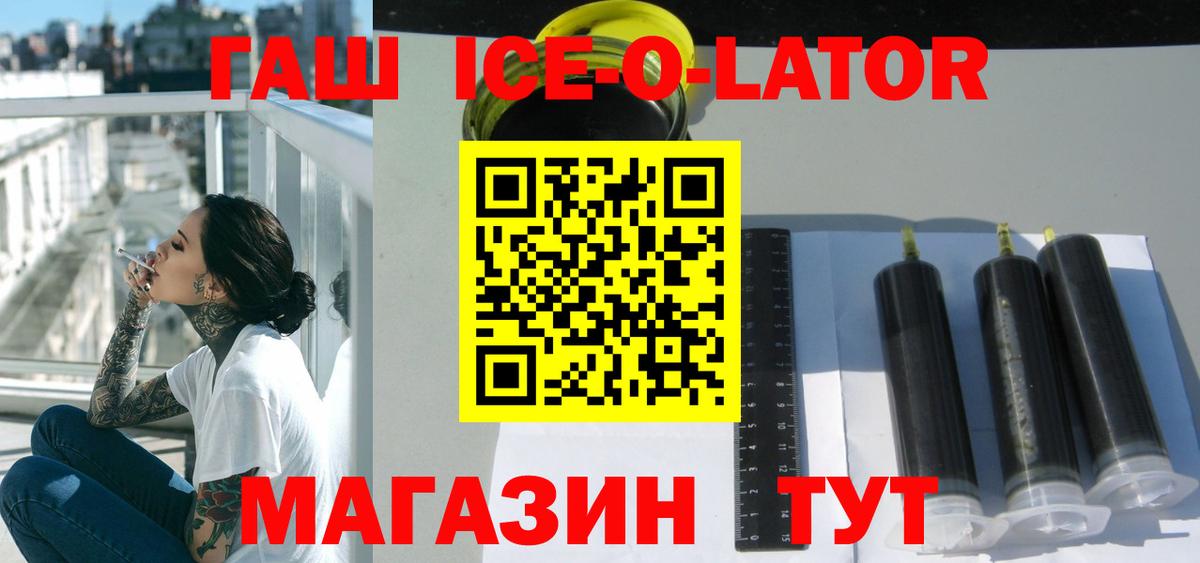 Гашиш 40% ТГК  Гашиш ice o lator  где можно купить   ГАШИШ  Вход с VPN  Энгельс 
