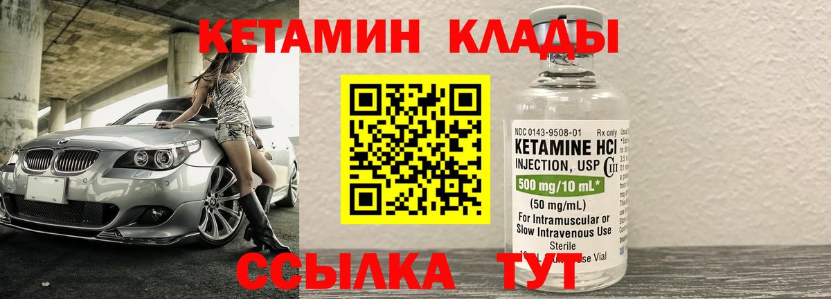 Кетамин ketamine  Вход с VPN  Энгельс 