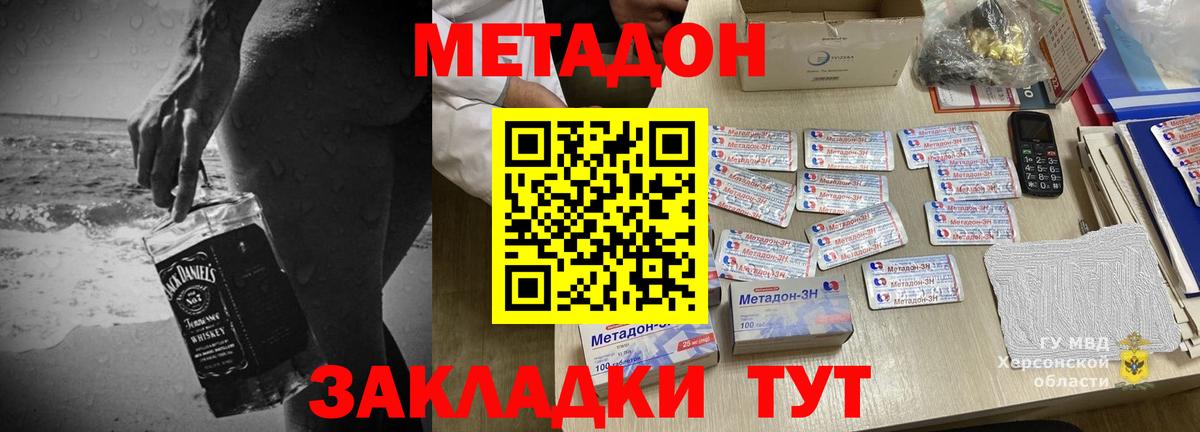 МЕТАДОН белоснежный Энгельс