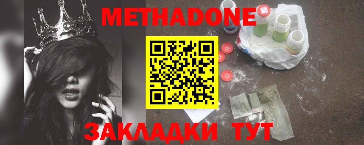 МЕТАДОН methadone  Вход с VPN  Энгельс  МЕТАДОН кристалл 