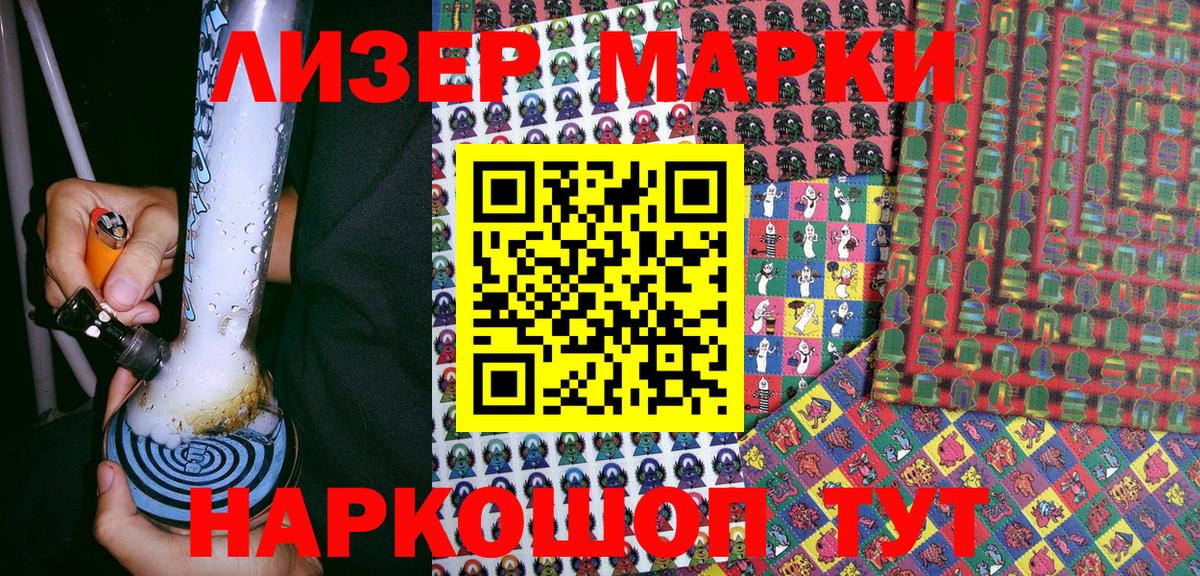 Марки 25I-NBOMe 1500мкг Энгельс