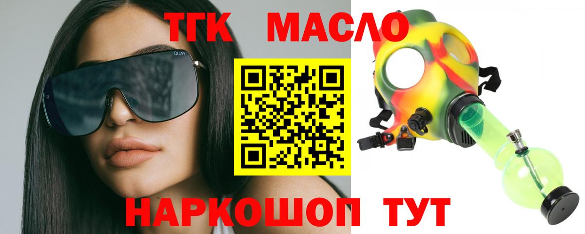 Дистиллят ТГК THC oil Энгельс